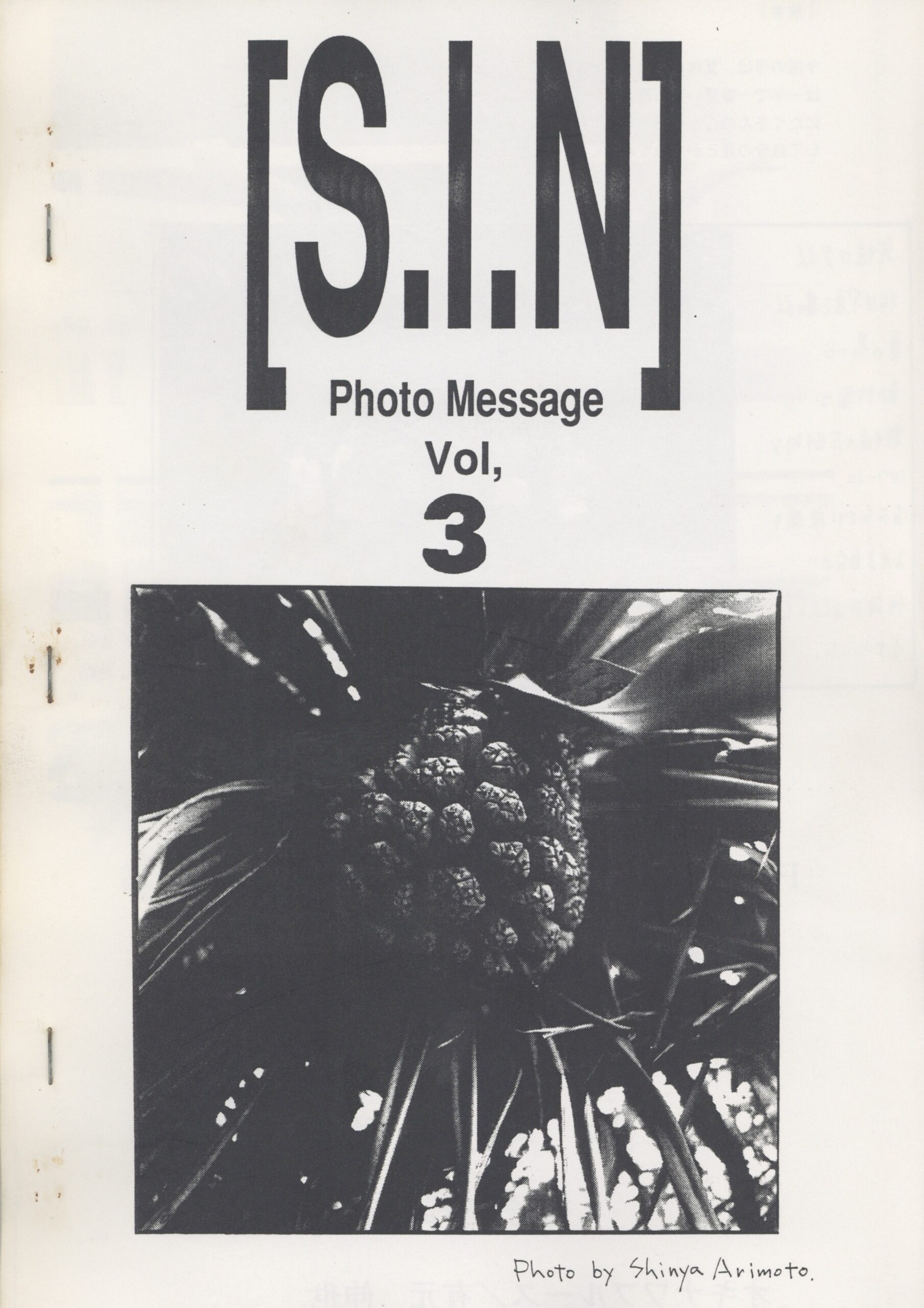 S.I.N　3号 - 画像 (1)