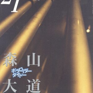 プリンツ21　森山大道 - 画像 (1)