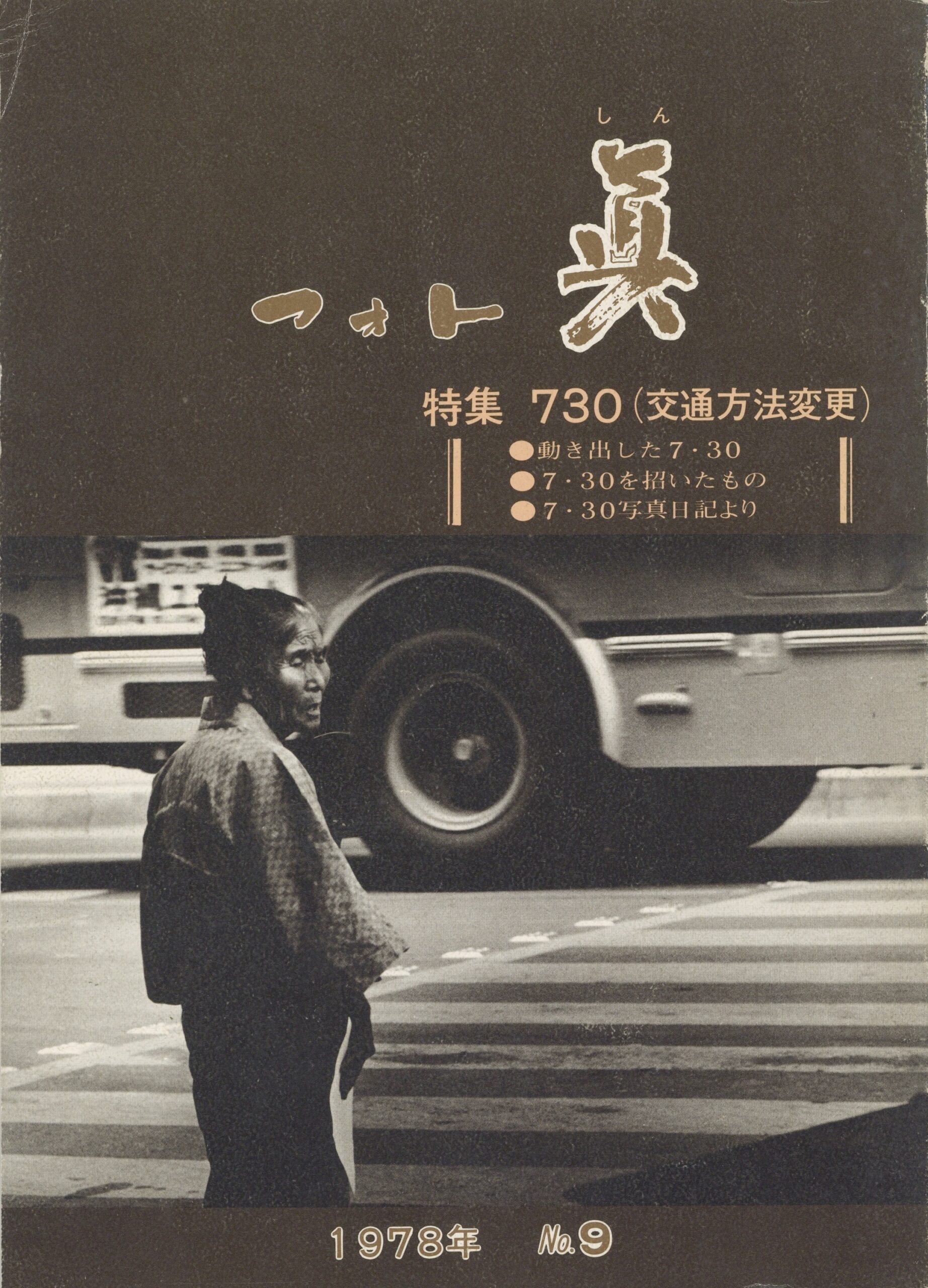 フォト眞　9号 - 画像 (1)