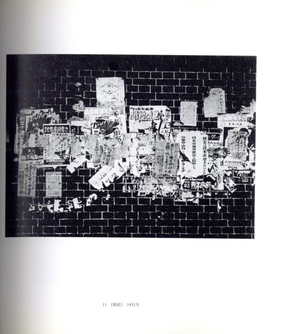 日本の写真家 9 安井仲治