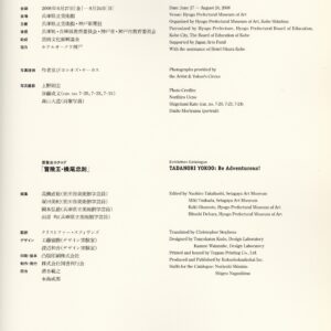 冒険王・横尾忠則 - 画像 (5)