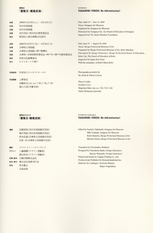 冒険王・横尾忠則