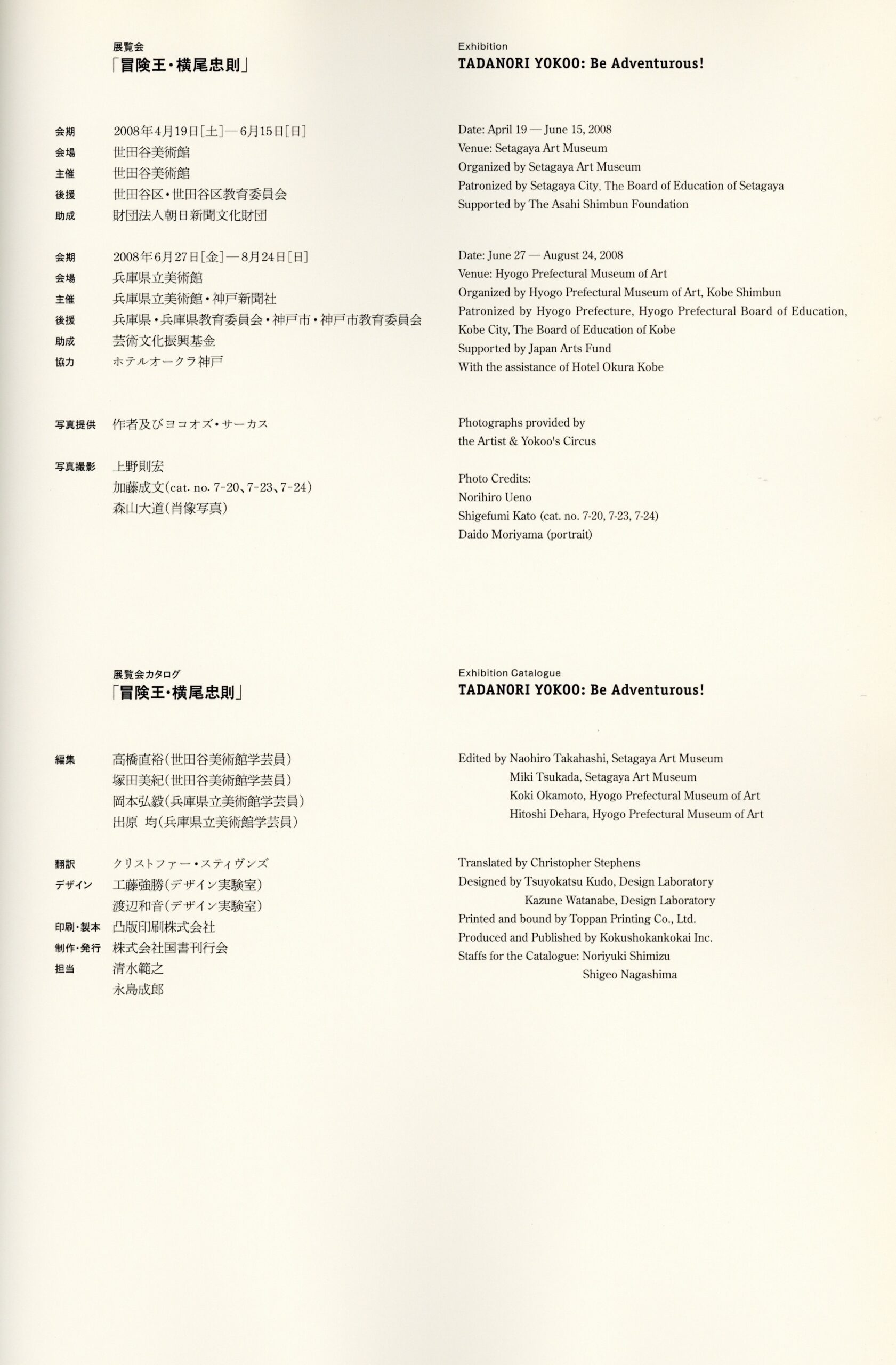 冒険王・横尾忠則 - 画像 (5)