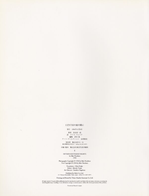 1万5千回の夜の間に