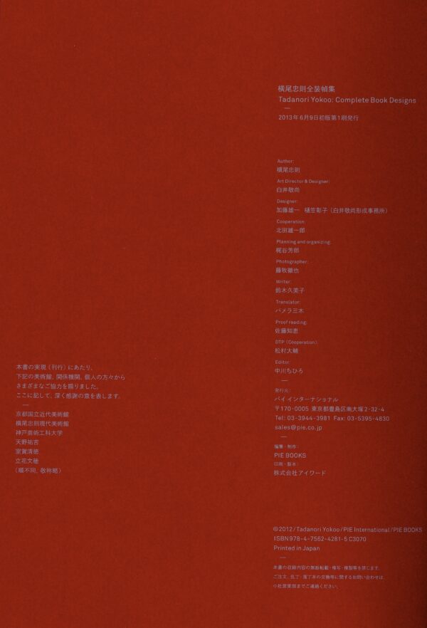 横尾忠則 全装幀集