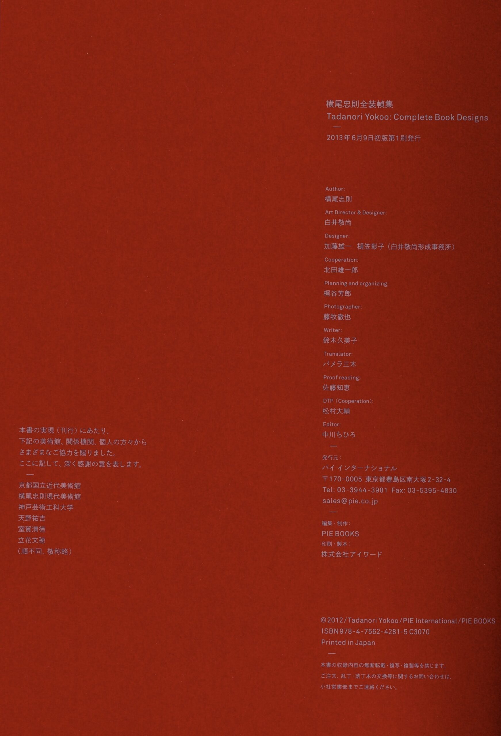 横尾忠則 全装幀集 - 画像 (5)