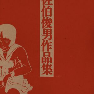 佐伯俊男作品集 - 画像 (2)