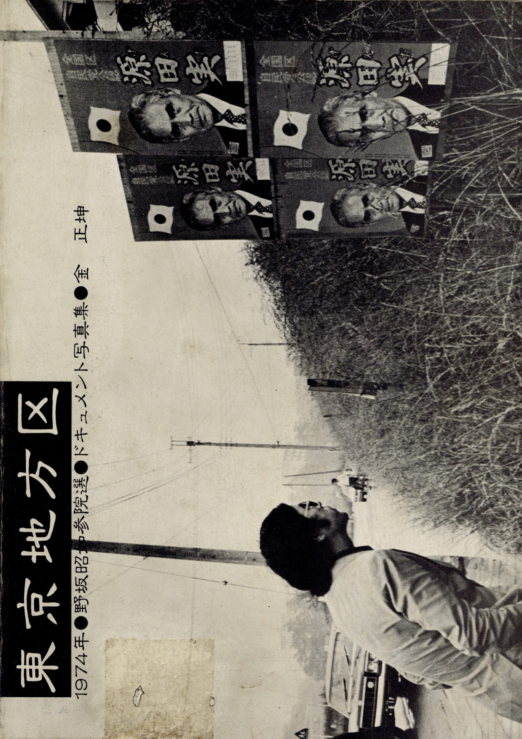 東京地方区 - 画像 (1)