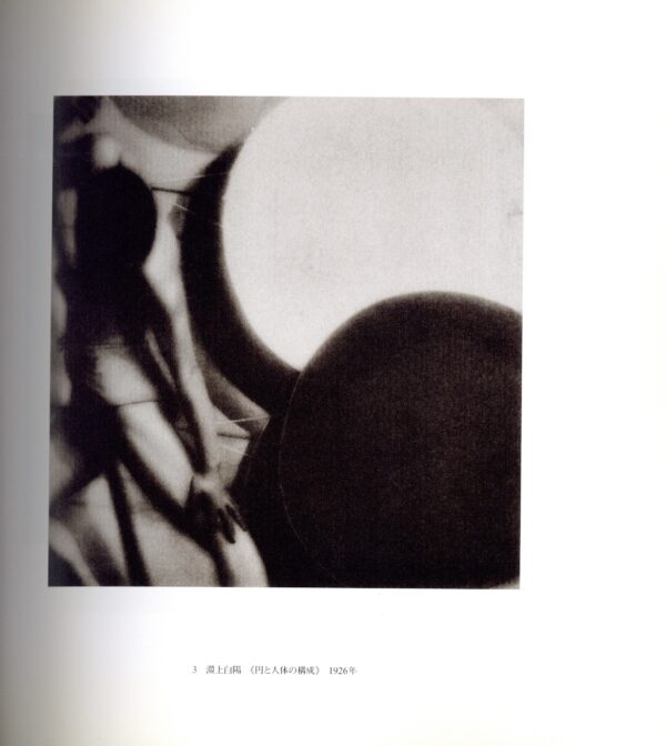 日本の写真家 6 渕上白陽と満洲写真作家協会