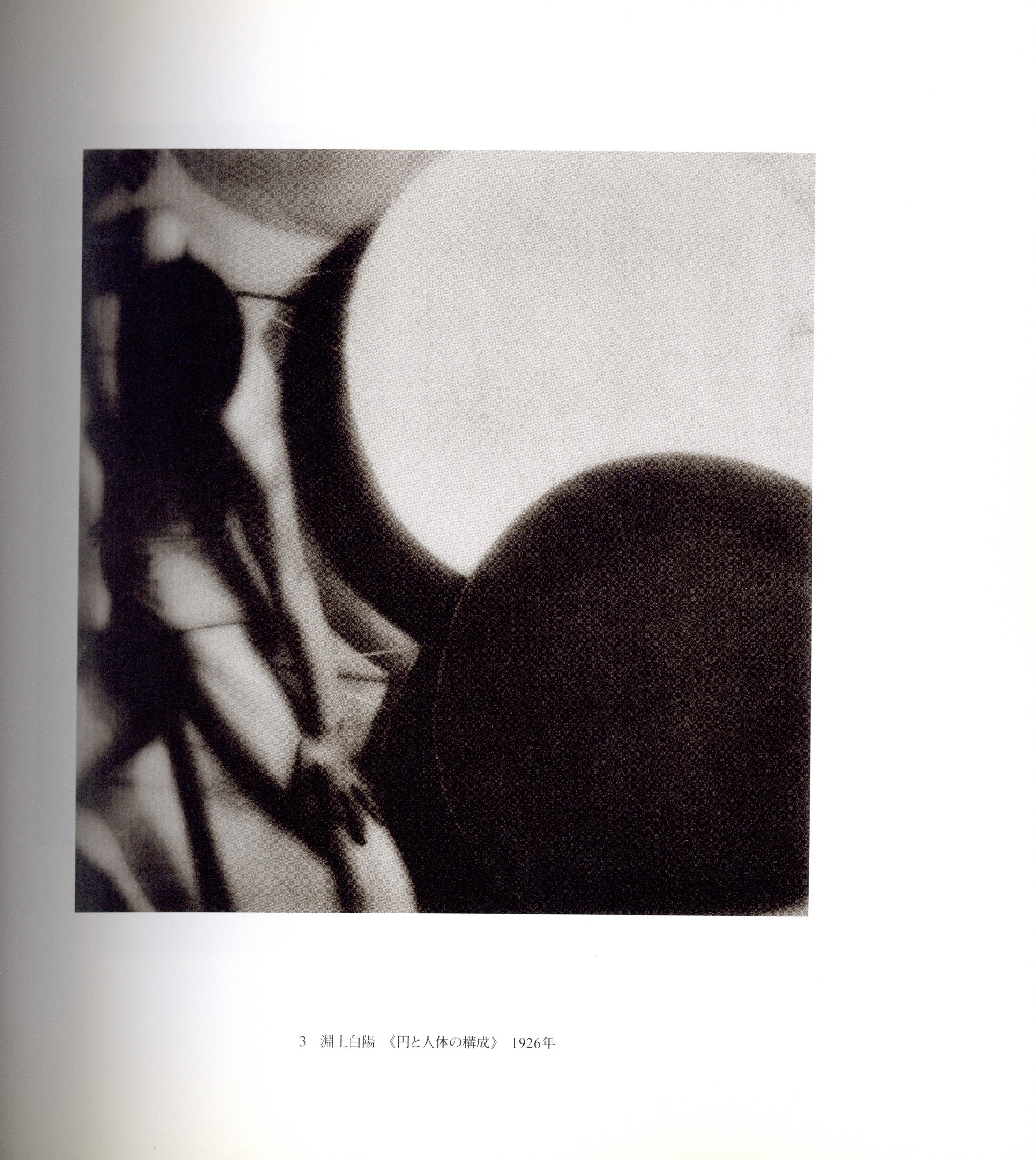 日本の写真家 6 渕上白陽と満洲写真作家協会 - 画像 (2)