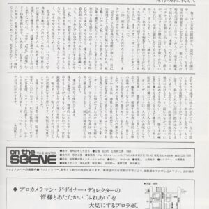 on the SCENE 6号 - 画像 (5)