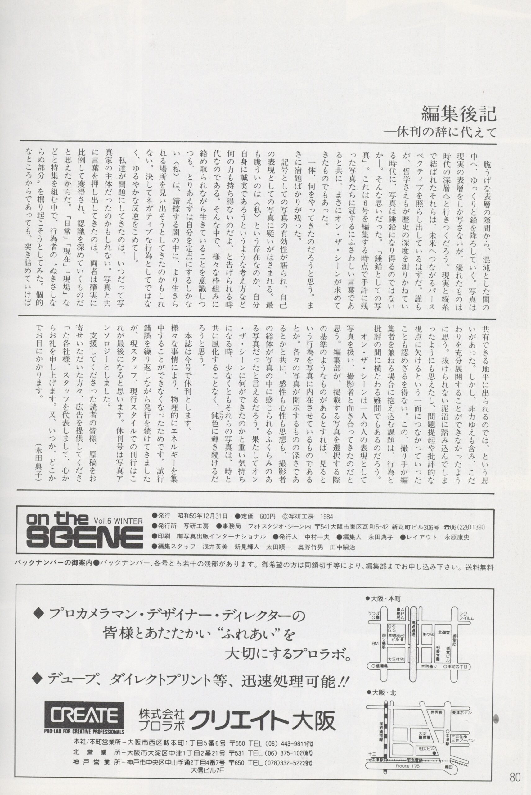 on the SCENE 6号 - 画像 (5)