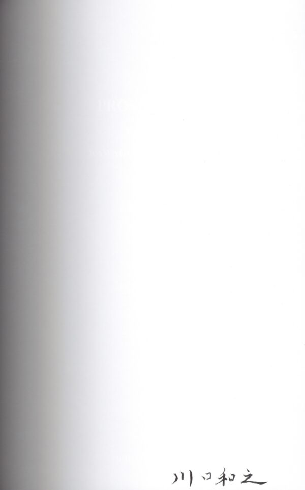 『署名入』PROSPECTS Vol. 2