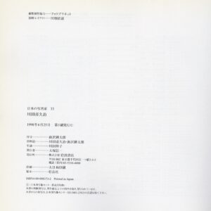 日本の写真家 33 川田喜久治 - 画像 (3)