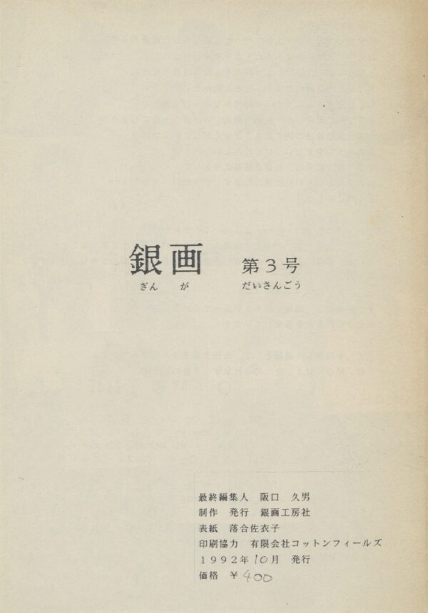 銀画　３冊セット