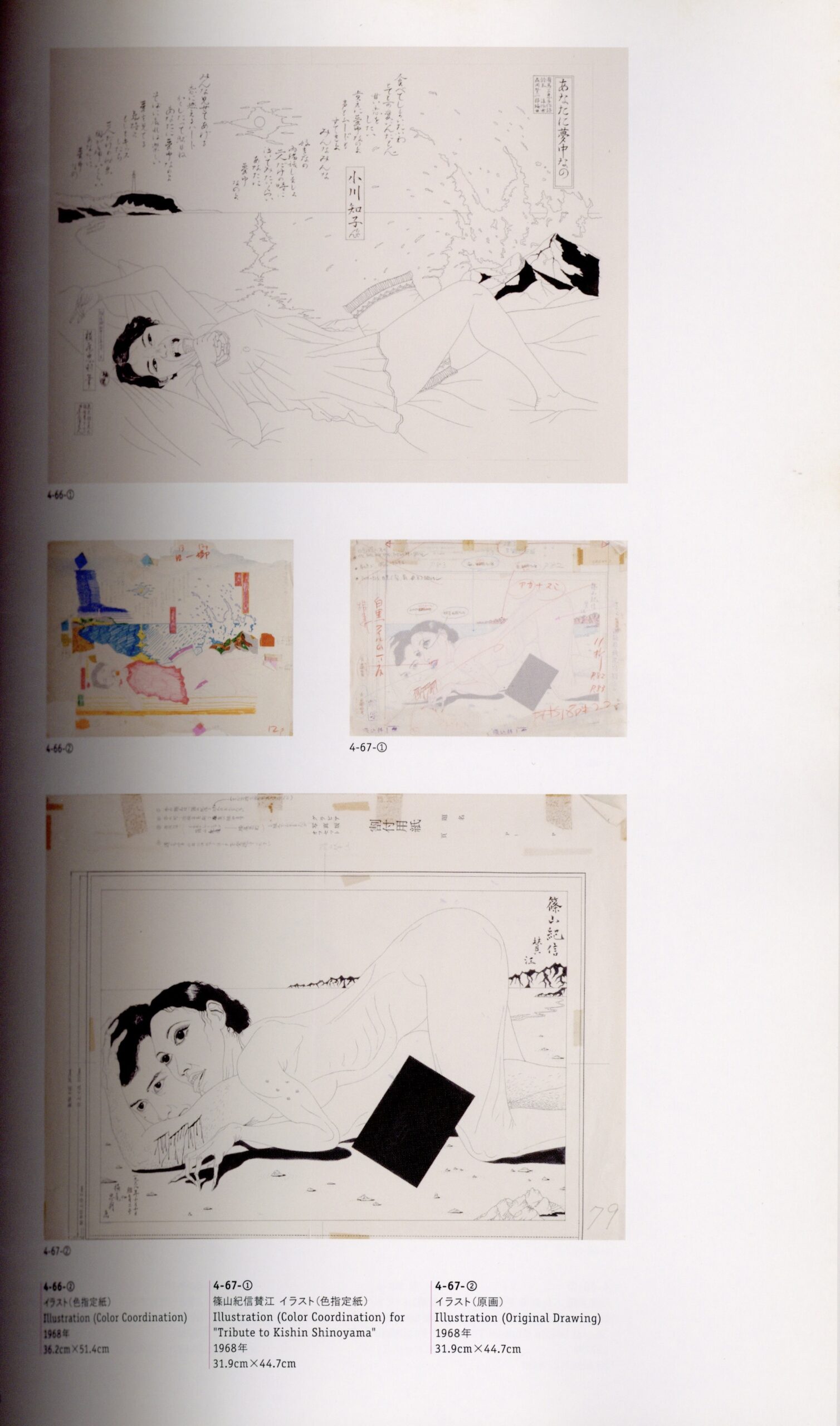 冒険王・横尾忠則 - 画像 (3)