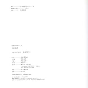 日本の写真家 21 大辻清司 - 画像 (3)