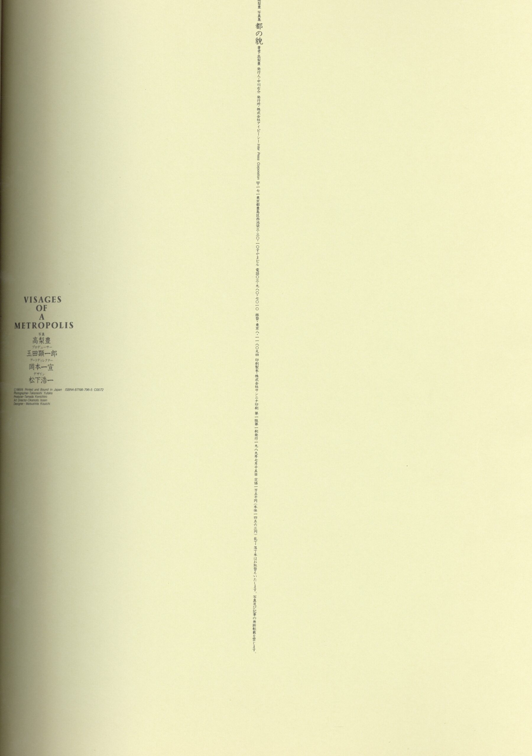 都の貌　新装版 - 画像 (5)