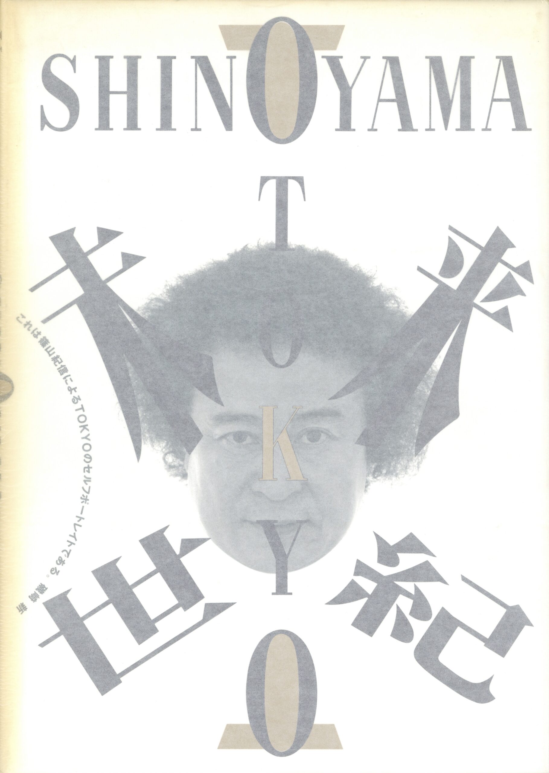 TOKYO未来世紀 - 画像 (1)