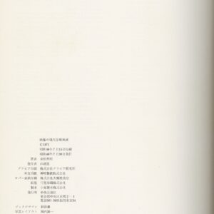 戦後派　映像の現代5 - 画像 (5)