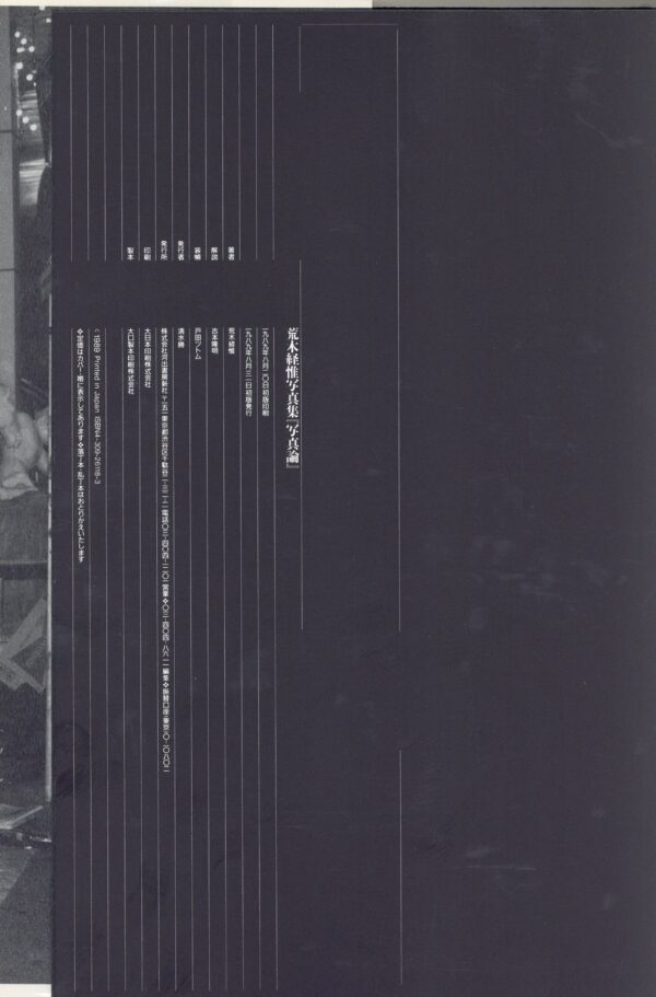 『署名入』写真論