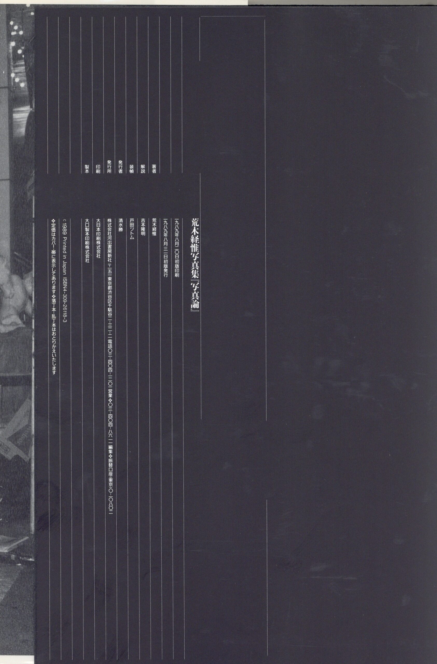 『署名入』写真論 - 画像 (6)