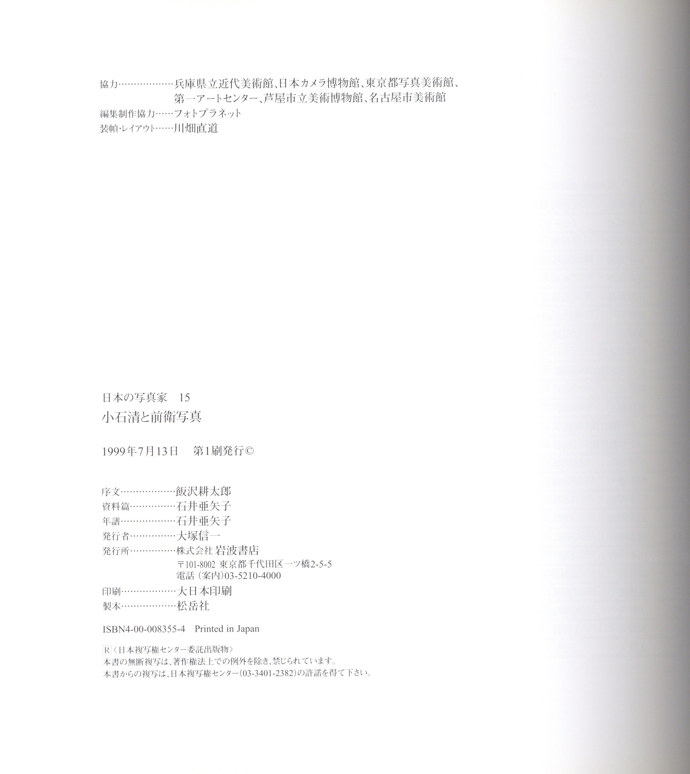 日本の写真家 15 小石清と前衛写真 - 画像 (3)