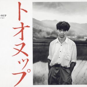 『署名入』トオヌップ