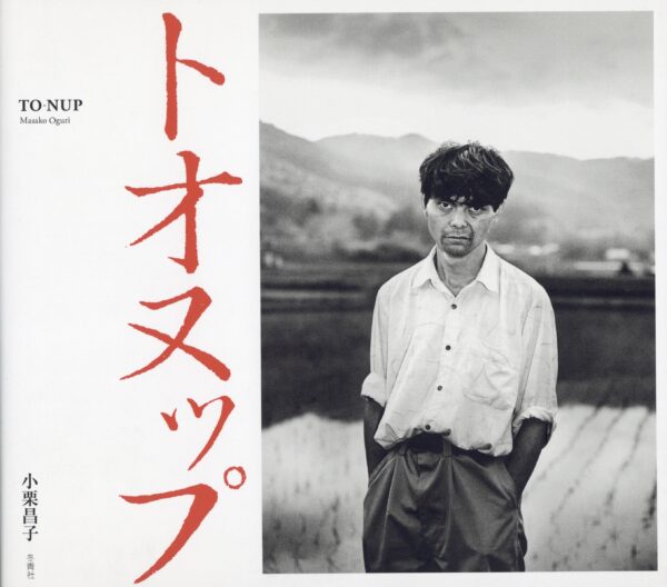 『署名入』トオヌップ