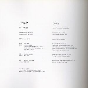 『署名入』トオヌップ - 画像 (6)