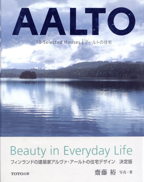 AALTO 10 Selected Houses　アールトの住宅