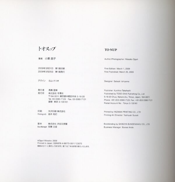 『署名入』トオヌップ