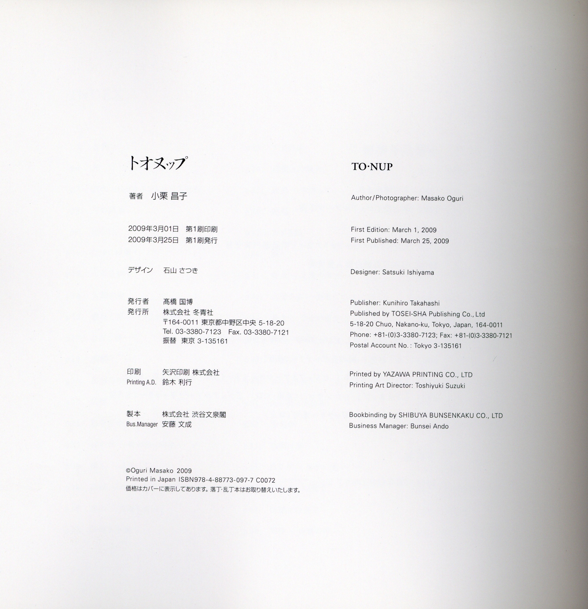 『署名入』トオヌップ - 画像 (6)