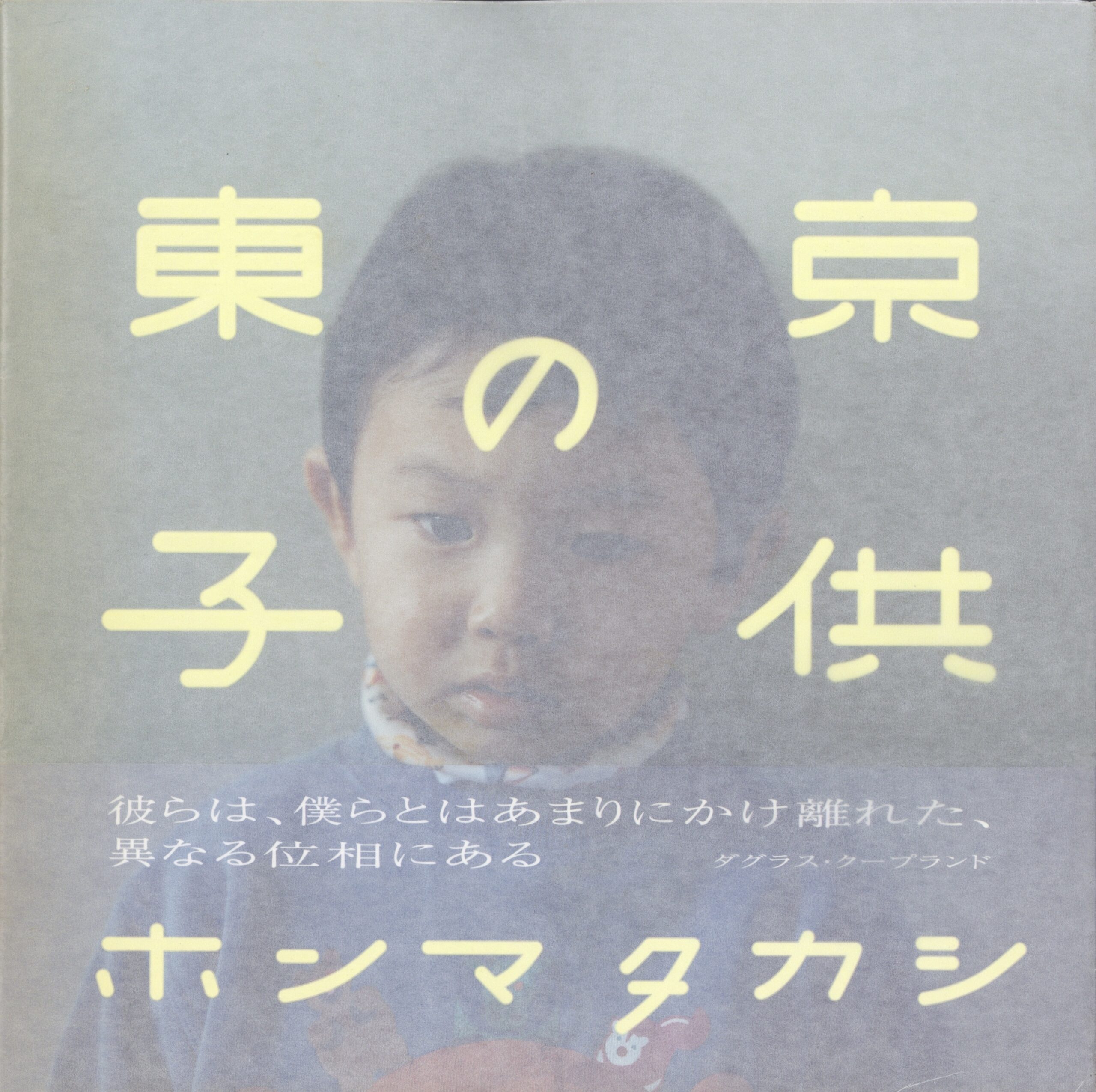 東京の子供 - 画像 (1)