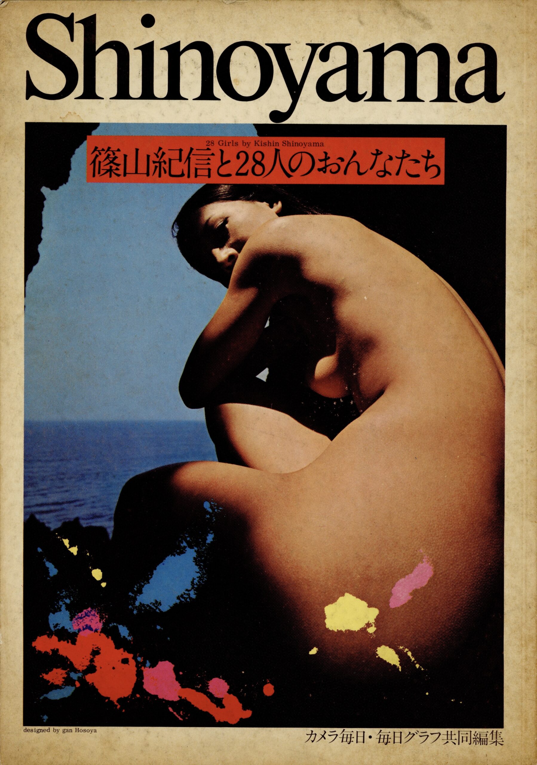 篠山紀信と28人のおんなたち nude　２冊揃 - 画像 (1)