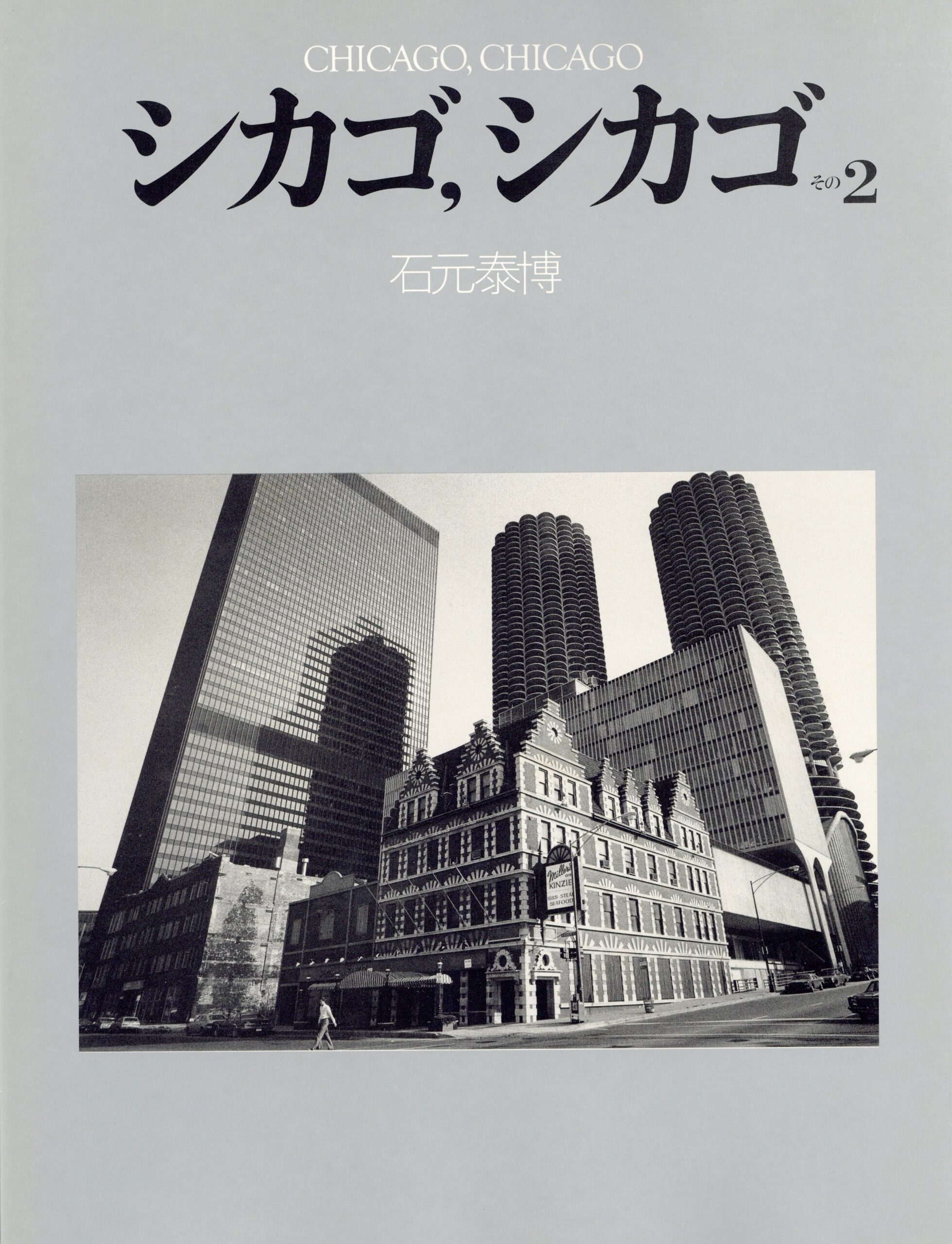 シカゴ、シカゴ　その2 - 画像 (2)