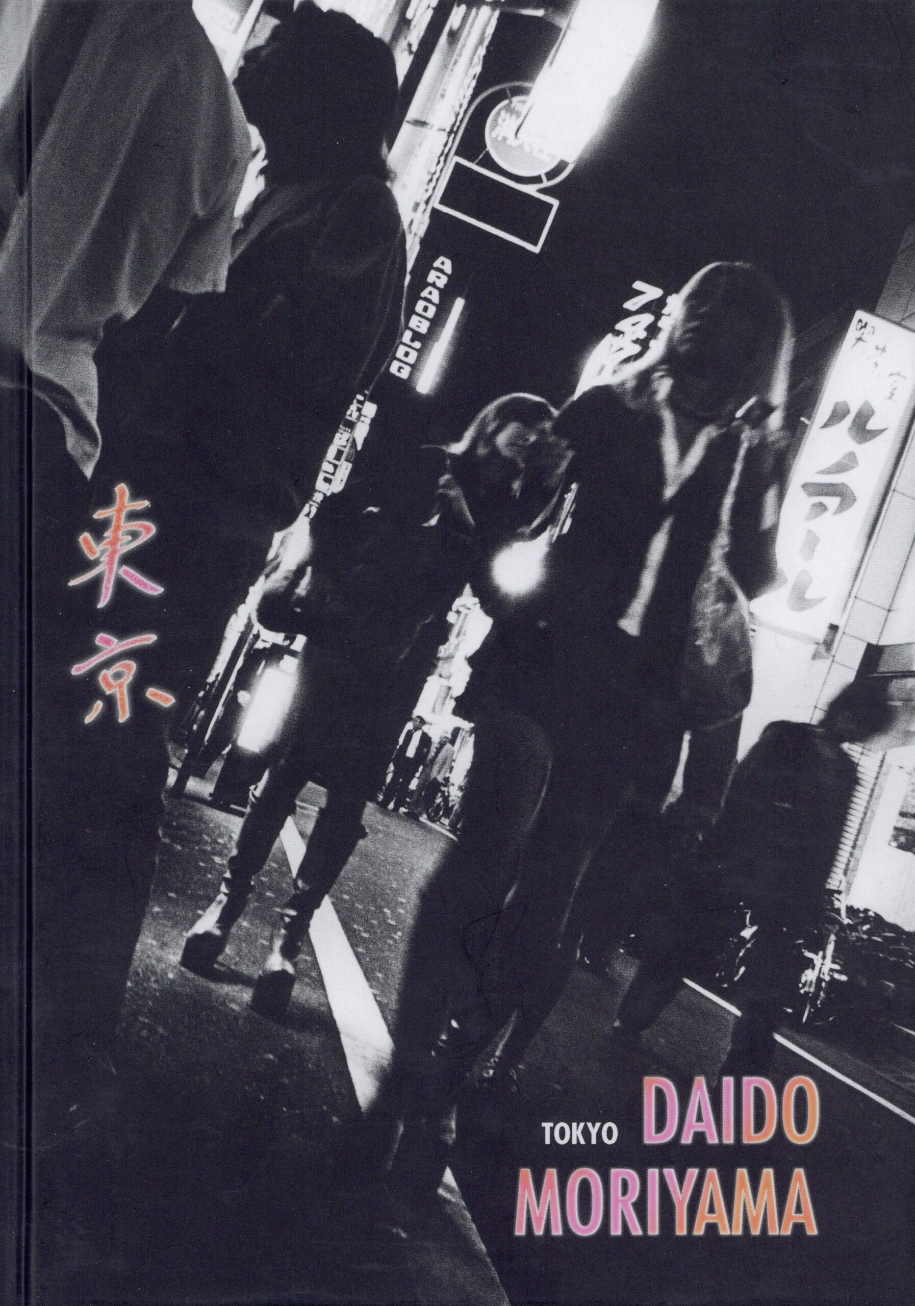 『署名入』TOKYO - 画像 (1)