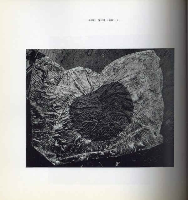 日本の写真家 33 川田喜久治