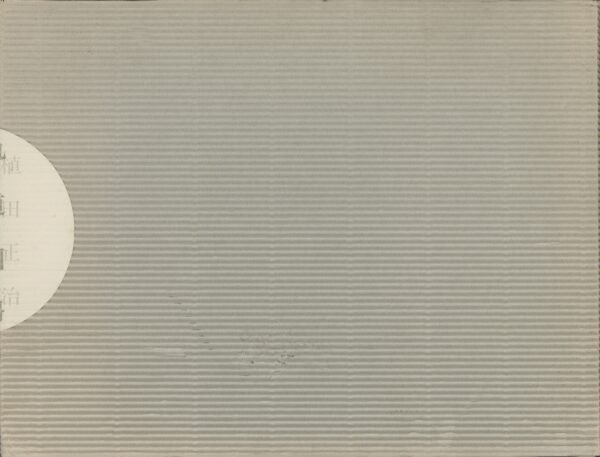 『署名入』軌道回帰