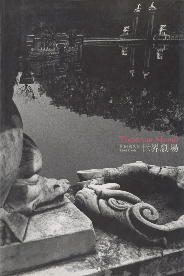 世界劇場　Theatrum Mundi