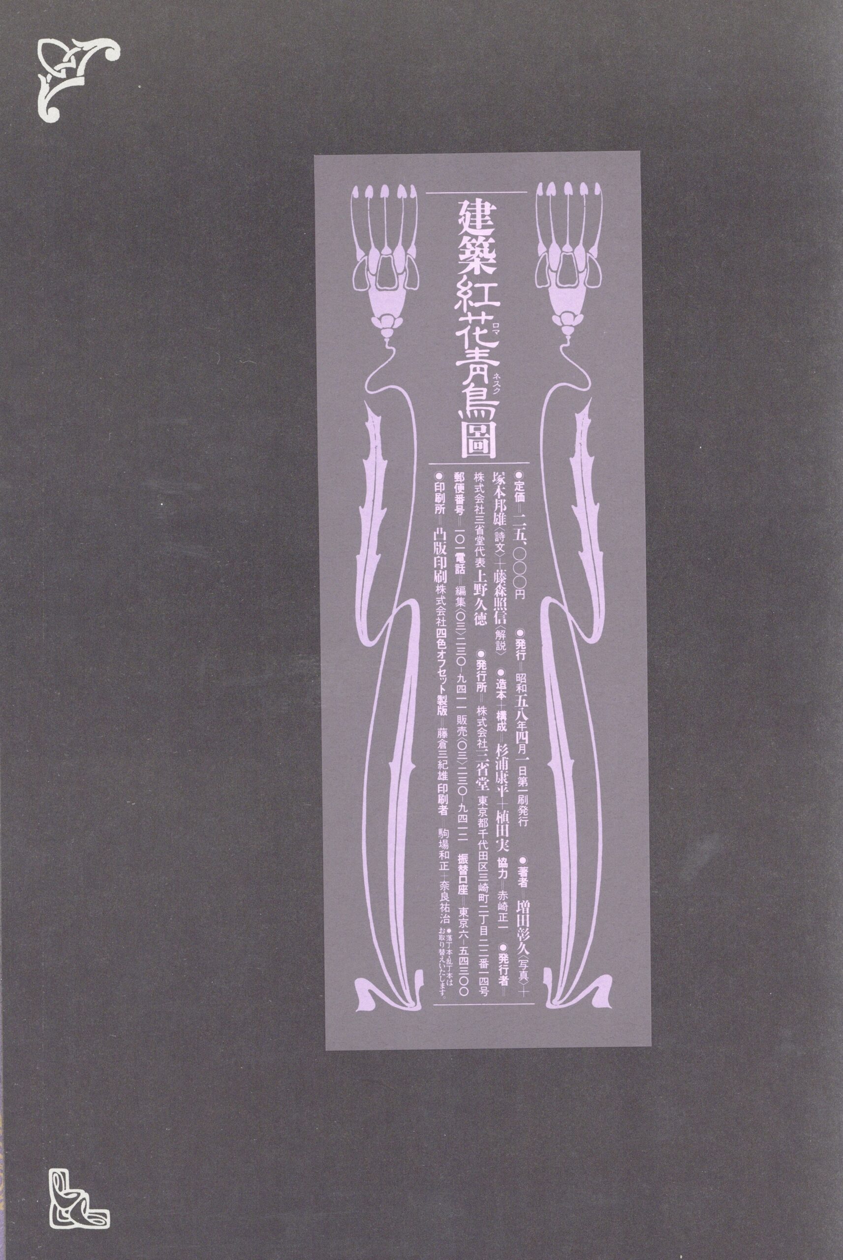 建築紅花青鳥図 - 画像 (7)