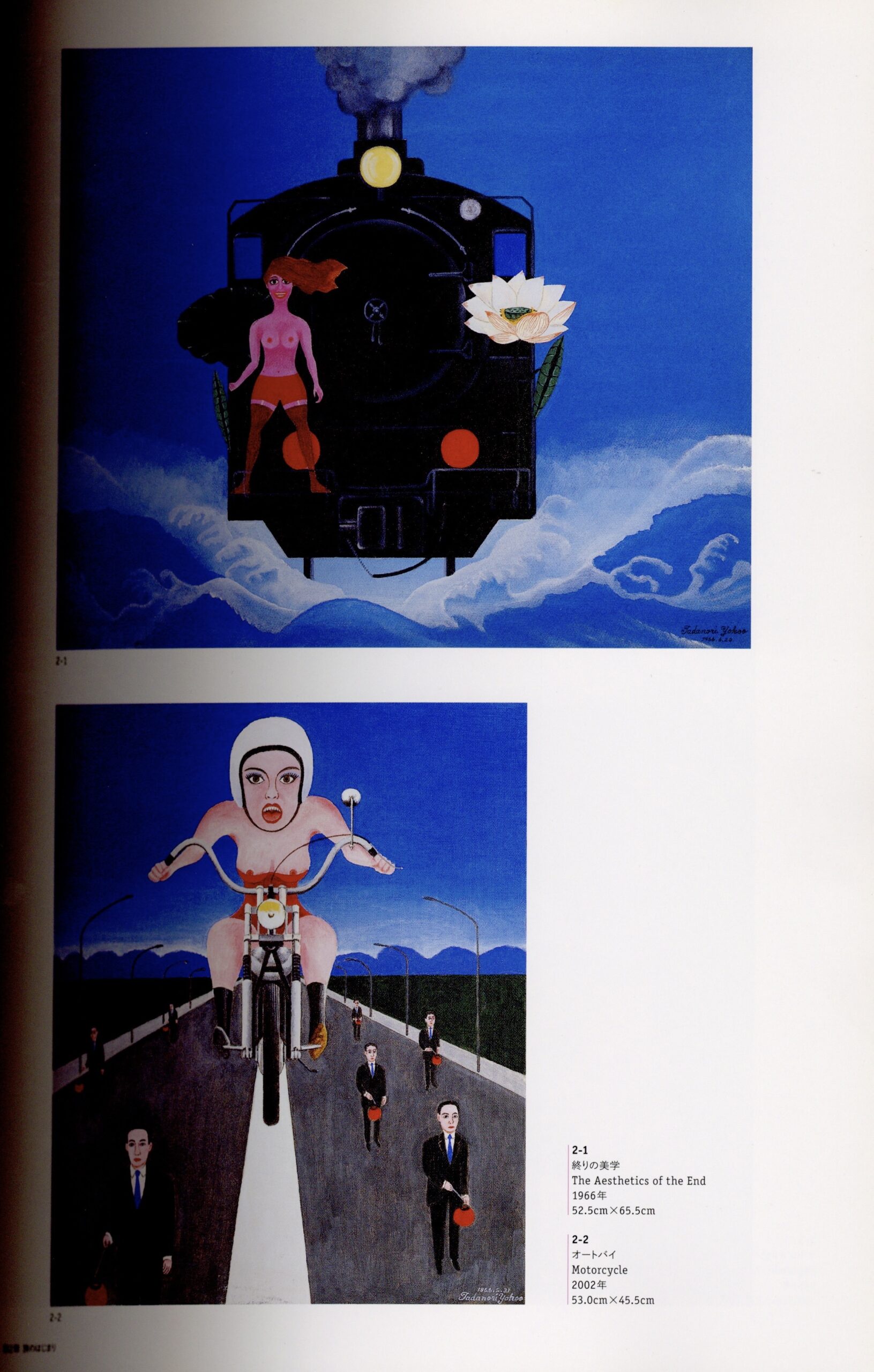 冒険王・横尾忠則 - 画像 (2)