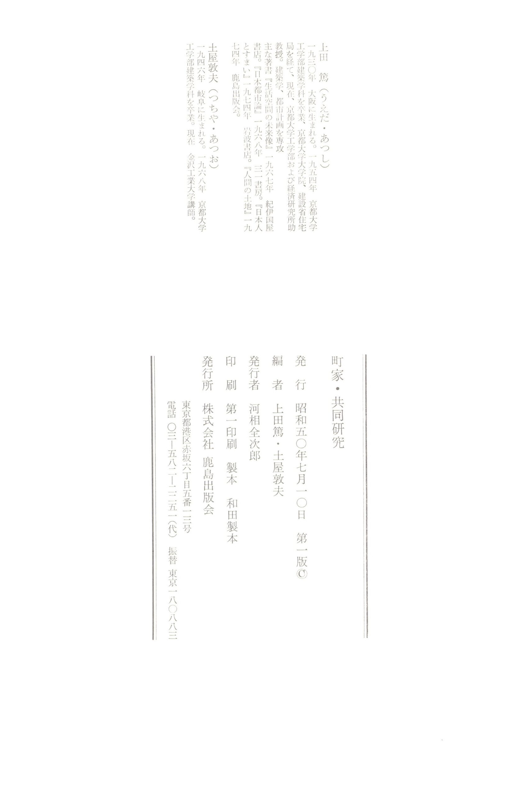 町屋　共同研究 - 画像 (6)