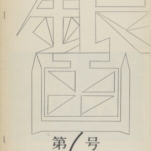 銀画　３冊セット
