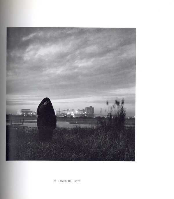 日本の写真家 21 大辻清司