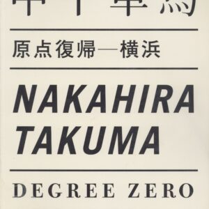 原点復帰ー横浜