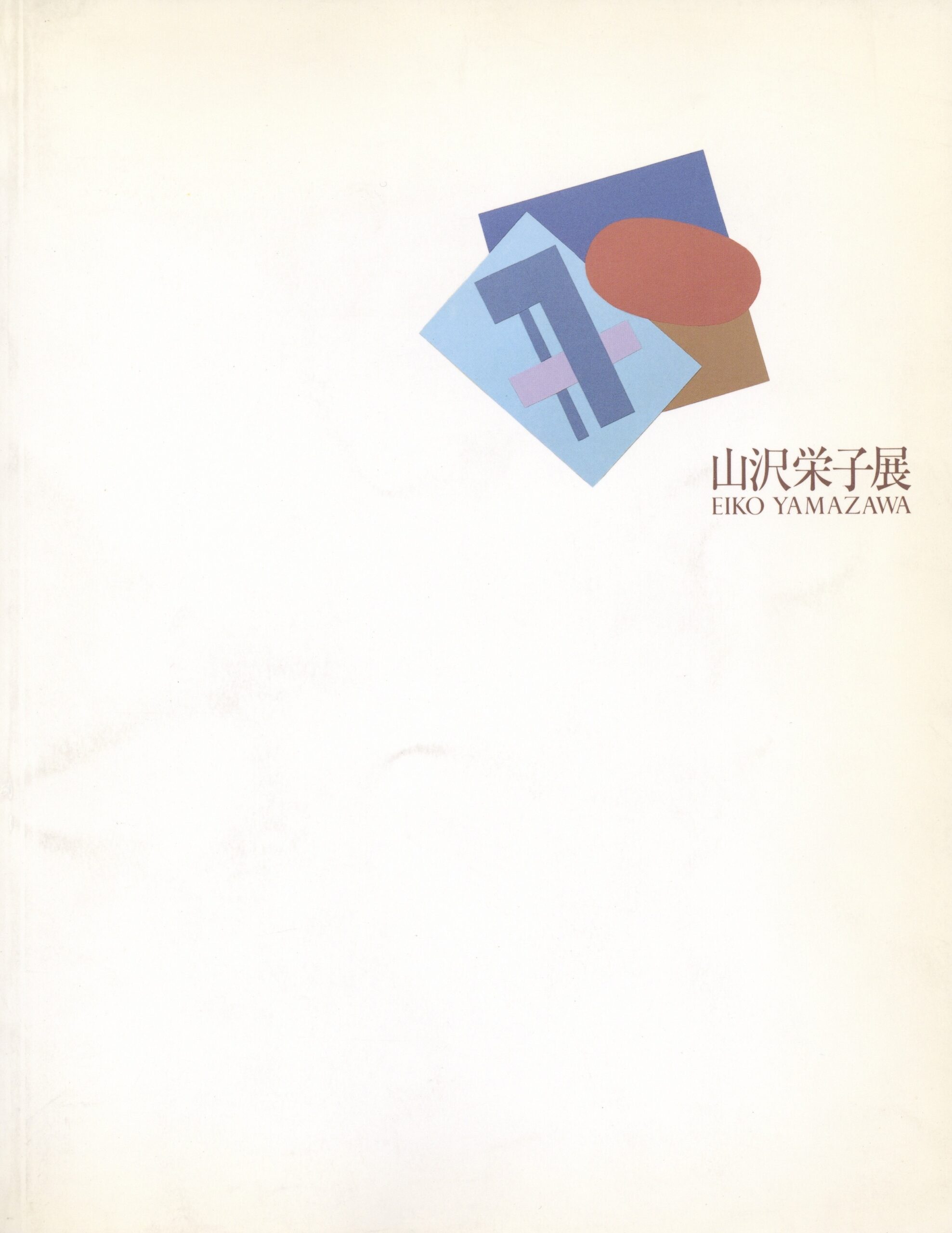 山沢栄子展 - 画像 (1)