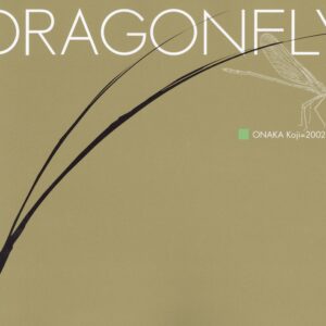『署名入』DRAGONFLY