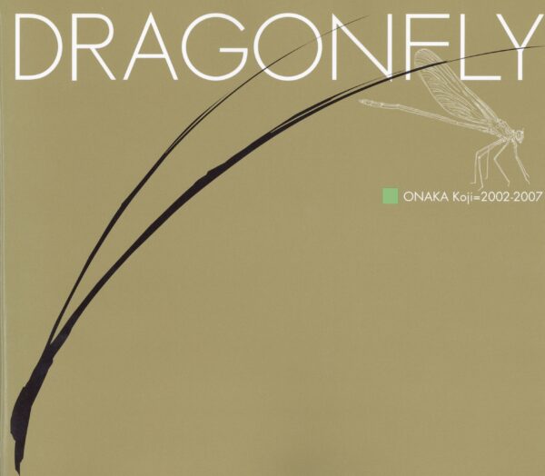 『署名入』DRAGONFLY