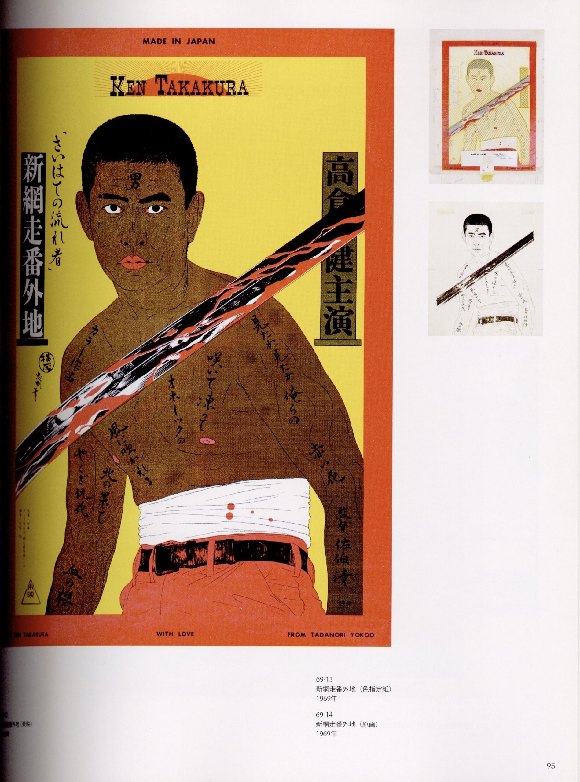 横尾忠則 全ポスター - 画像 (3)